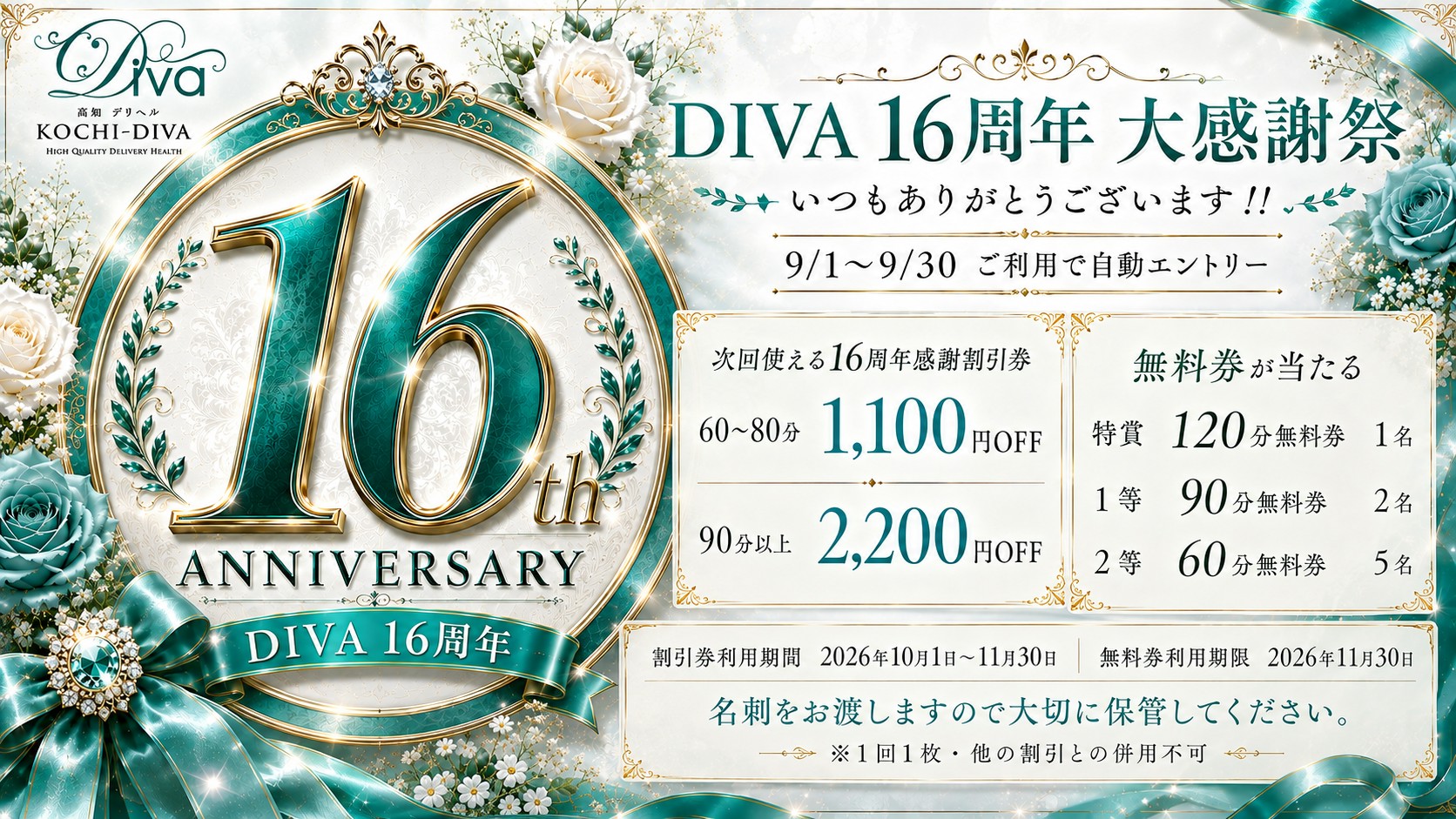 DIVA GROUP 16周年 大感謝祭