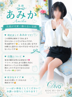 新人  あみか