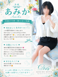 新人  あみか