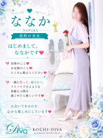 ななか