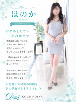 ほのか