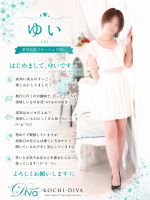 新人 ゆい