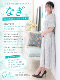 新人なぎ