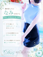 なみ