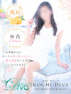 知花（ちか）