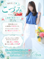 こづみ